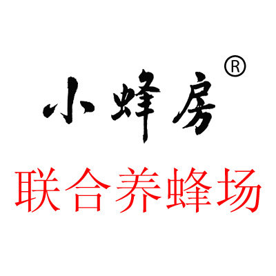 小蜂房联合养蜂场
