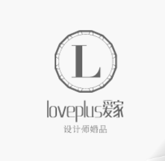 Loveplus爱家设计师婚品