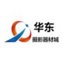 华东摄影器材城