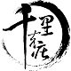 苏鲁煎饼小店
