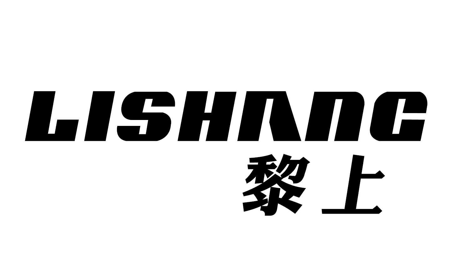 黎上电工旗舰店