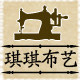 琪琪布艺窗帘