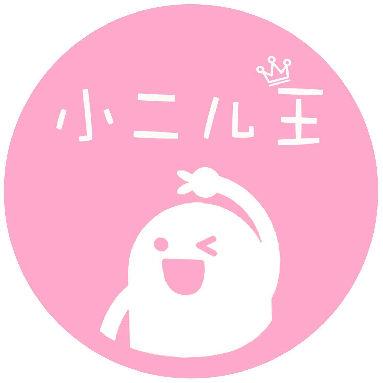 小二儿王