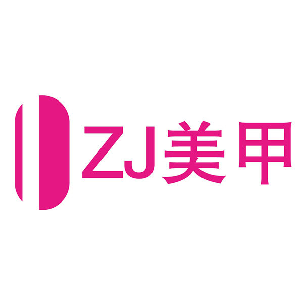 ZJ美甲用品店