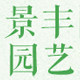景丰园艺镁泥花盆