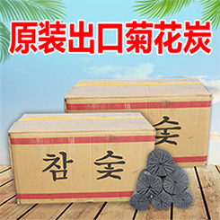 烧烤木炭山里娃