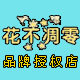 花不凋零护肤品店
