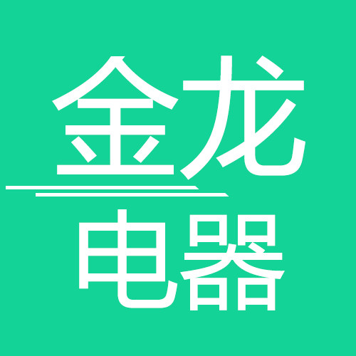 金龙电器城企业店