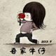 吾家牛仔 店铺LOGO