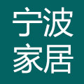 宁波家居