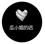 瓜小姐的店