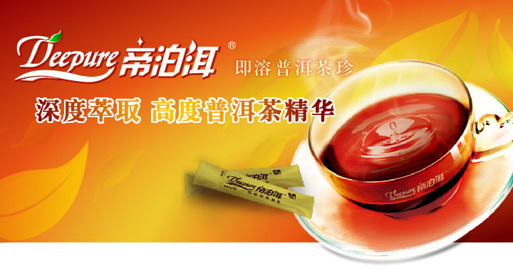 帝泊洱茶珍直销店