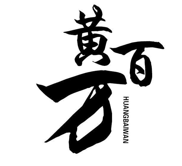 金疮散褥疮散特卖