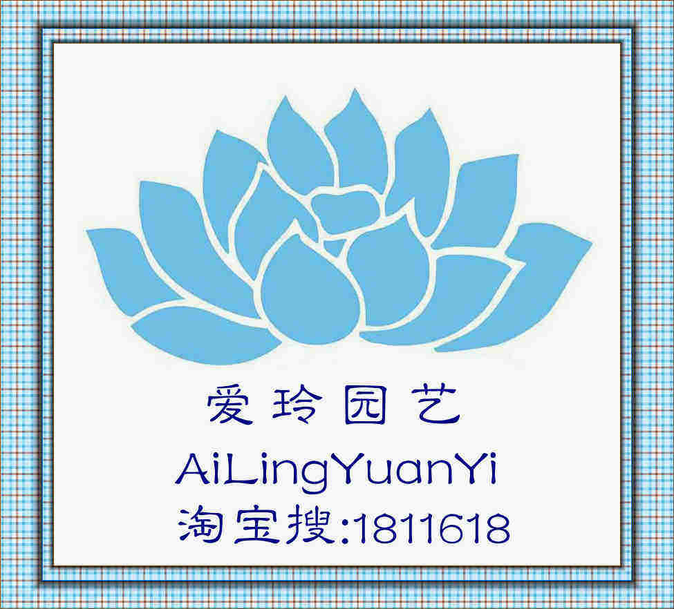 爱玲园艺 店铺LOGO