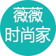 薇薇时尚家
