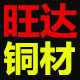 温州旺达铜材厂一 电力金具厂