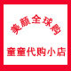 麻麻代购小店