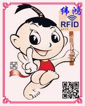 纬鸿条码RFID