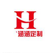 涵涵定制店