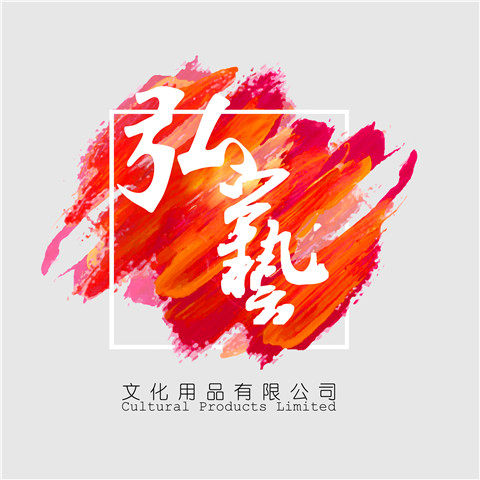 弘艺画材店 店铺LOGO