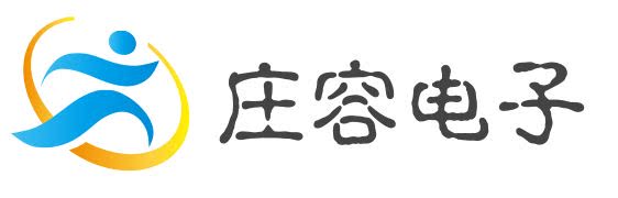庄容电子