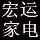 宏运洗衣机配件 店铺LOGO