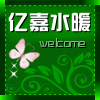 亿嘉水暖 店铺LOGO
