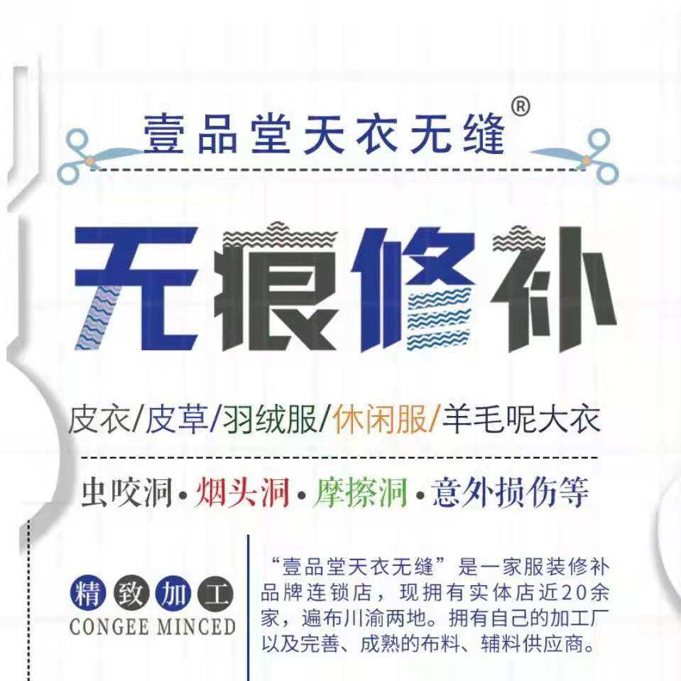 一品堂天衣无缝