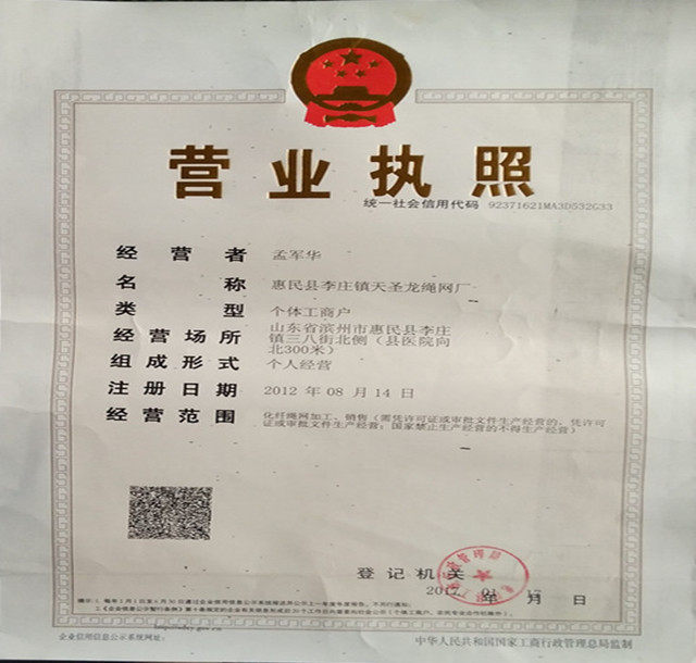 擎龙化纤绳网厂