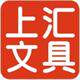 上汇文具品质专门店