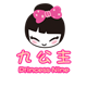 九公主创意店