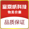 深圳富鼎威科技企业店