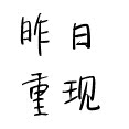 昨日重现售卖车厂家
