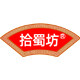拾蜀坊工厂店
