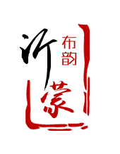 沂蒙布艺