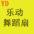 乐动舞蹈扇