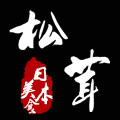 松下一茸