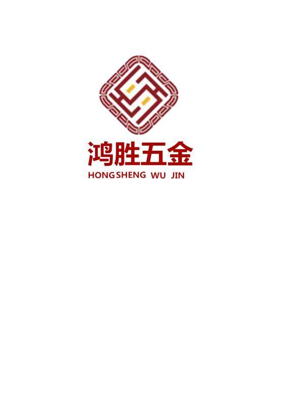 鸿胜家具五金配件