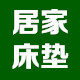 居家席梦思床垫