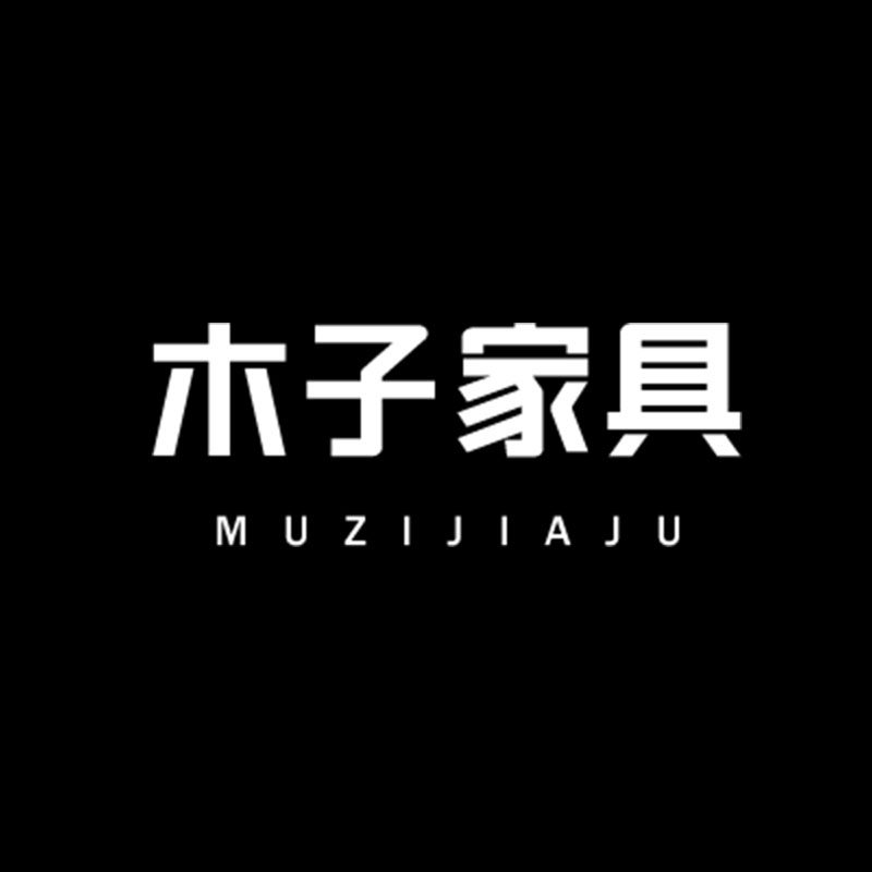 木子实木家具
