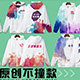 高品质团体服饰生产商