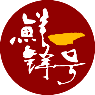 鲜锋一号 店铺LOGO