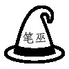 笔巫铺子 店铺LOGO