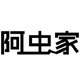 阿虫家 高端轻奢女装