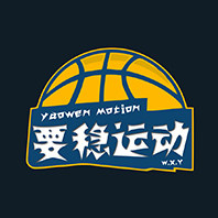 要稳运动