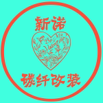 新诺碳纤改装 店铺LOGO