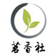 茗香社茶农店