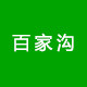 老村长土特产企业店