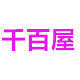 千百屋 店铺LOGO