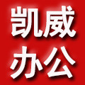 凯威办公 店铺LOGO
